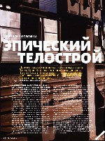 Mens Health Украина 2011 08, страница 50